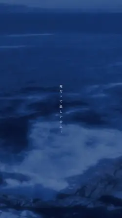 俺だって悲しいのに…