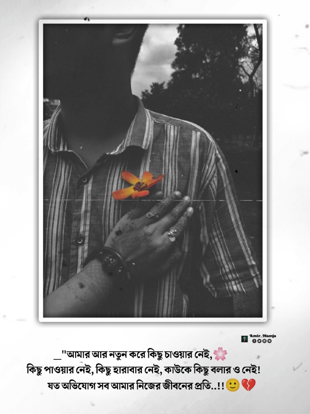 আর কিছু হারাবার নেই