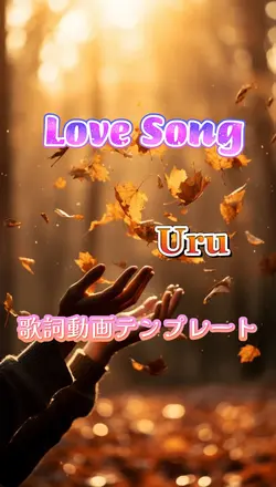 Love Song Uru
