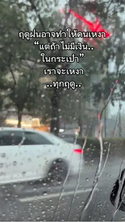 ฤดูฝน