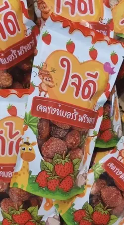 สตอเบอร์รีอบเชย
