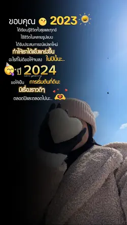 ขอบคุณปี2023