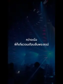 เที่ยวจนเลเวลตัน