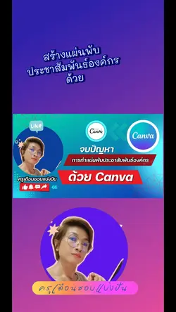ทำแผ่นพับด้วย canva