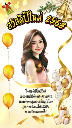 สวัสดีปีใหม่