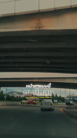 ณ พัทลุง