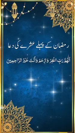 Ramadan pehla ashra