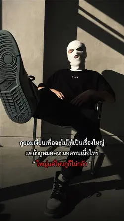 กูยอมเงียบ