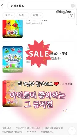 티켓할인정보