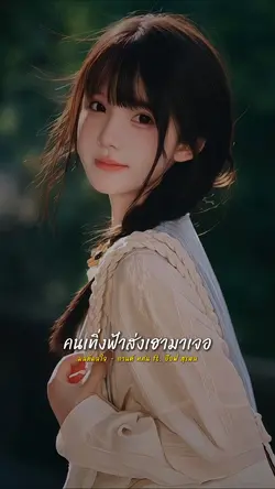 มนต์ดลใจ