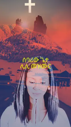 ሰባሪው ጌታ ሊሊ