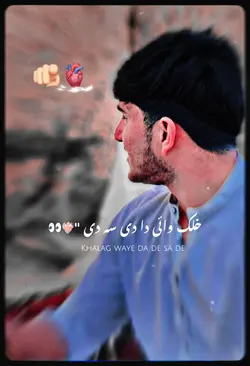 khalag waye Da De sa