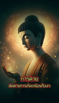 ทุกคนต้องจากกัน