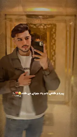 💔🫠 پیرم و گاهی 