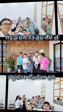 ครอบครัววันหยุด