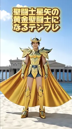 聖闘士星矢リミックス