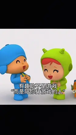 有趣的不是游戏 “而是陪你打游戏的人”