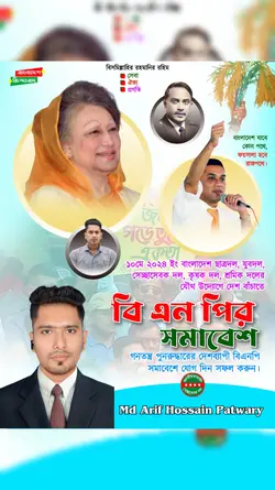 বিএনপির সমাবেশ 