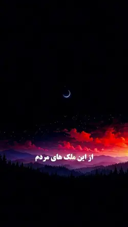 از این ملک های مردم