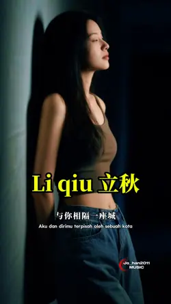 Li qiu 立秋 