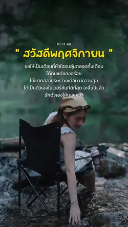 สวัสดีพฤศจิกายน