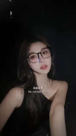 妈我好累