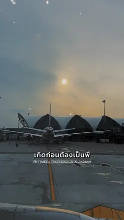 เกิดหลังเป็นแฟนพี่ได้มั้ย