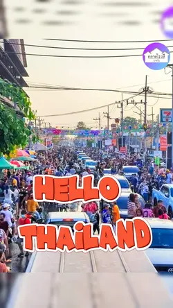 สงกรานต์67