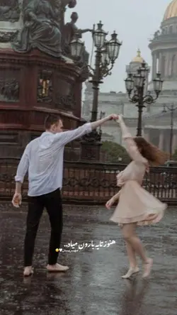 تا به بارون میاد🥹