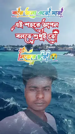 কিসের এত মায়া 