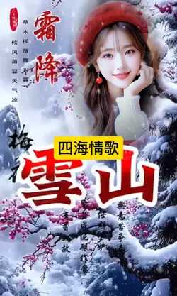 四海情歌