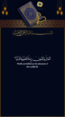 المال والبنون