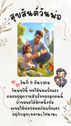 การ์ดสุขสันต์วันพ่อ