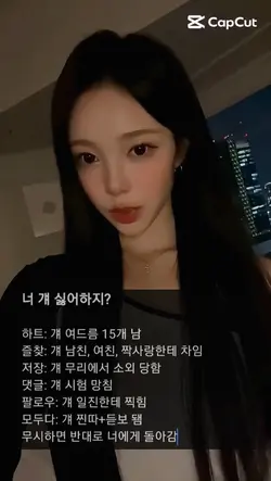 너 걔 싫어하지?