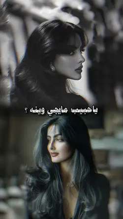 ياحبيب مايجي وينه😴