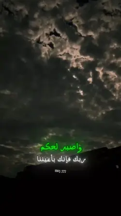 اصبر لحكم ربك