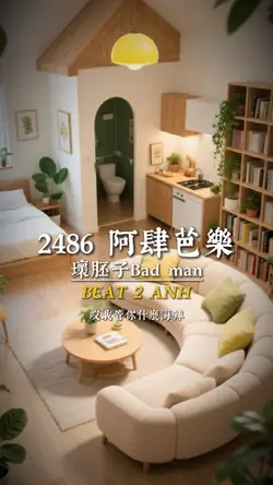 2486 阿肆芭樂
