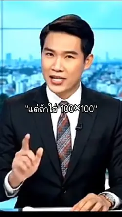 แต่ถ้าใส่100×100