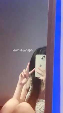 ย้ายลบเนื้อด้ายย