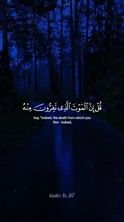 قل ان الموت الذي تفر