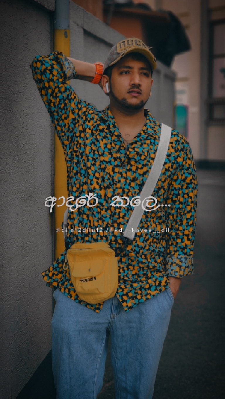 රවටන්න එපා පෙම් හිත්