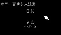 続き・ホラー
