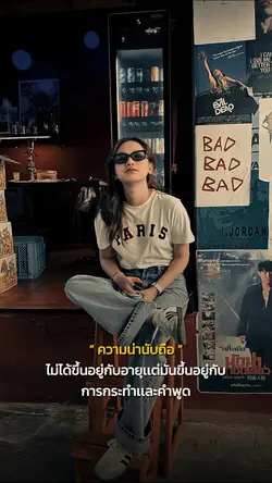 ความน่านับถือ