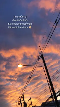 เริ่มใหม่ได้เสมอ✌🏼