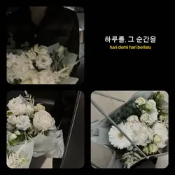 하루를, 그 순간을