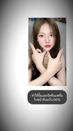 ยิ้มจัดฟัน