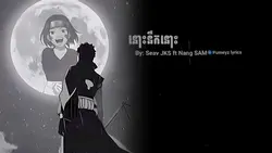 នឹកនោះនឹក!!