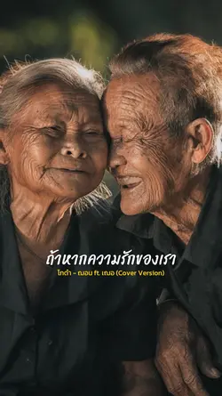 รักเธอเสมอไป