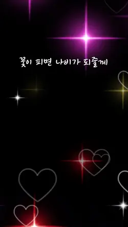 사랑해