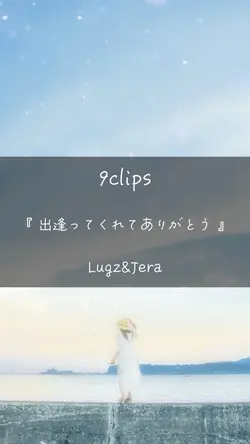 出逢ってくれてありがとう✨